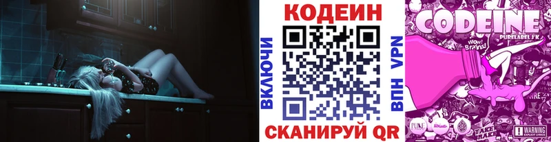 Кодеин напиток Lean (лин)  Калачинск 